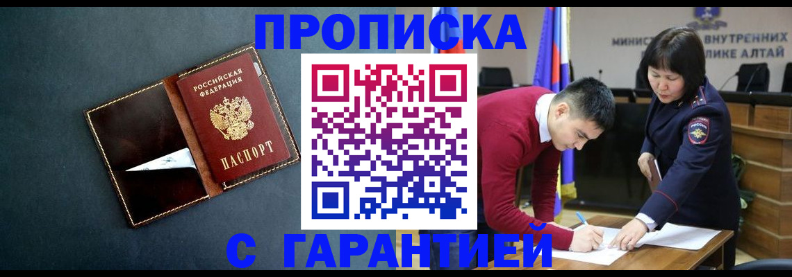 купить прописку в Семикаракорске