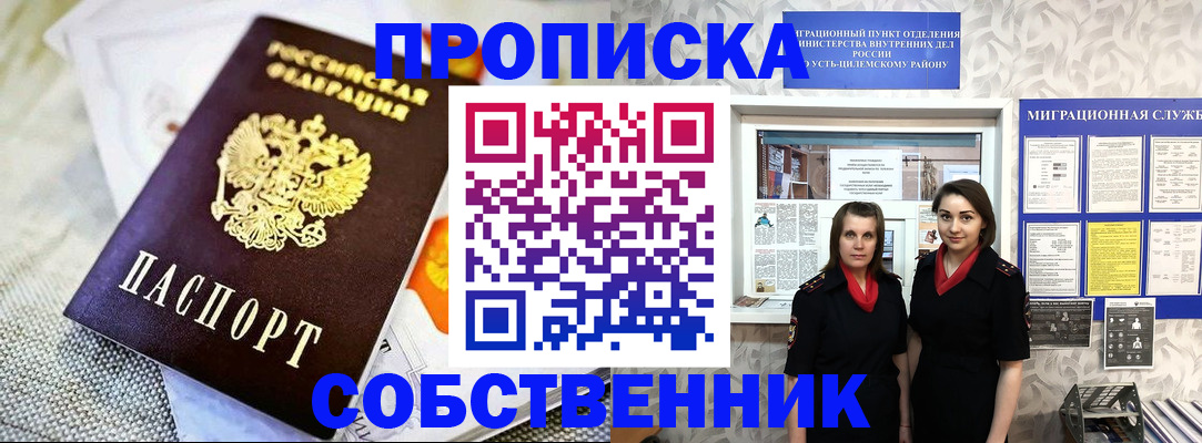 пропишу в квартире в Семикаракорске